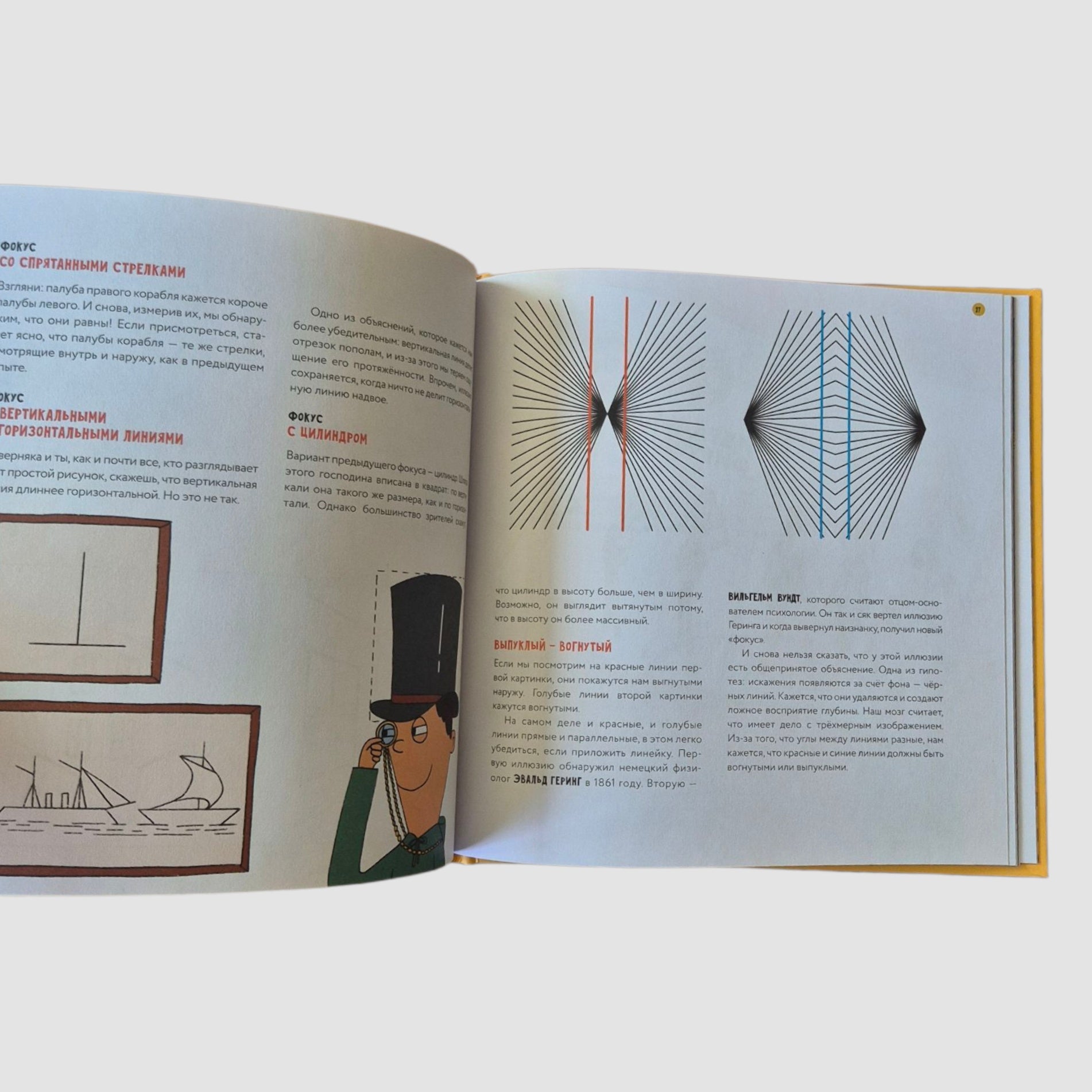 Глазам не верю! Иллюзии - фокусы с разоблачением