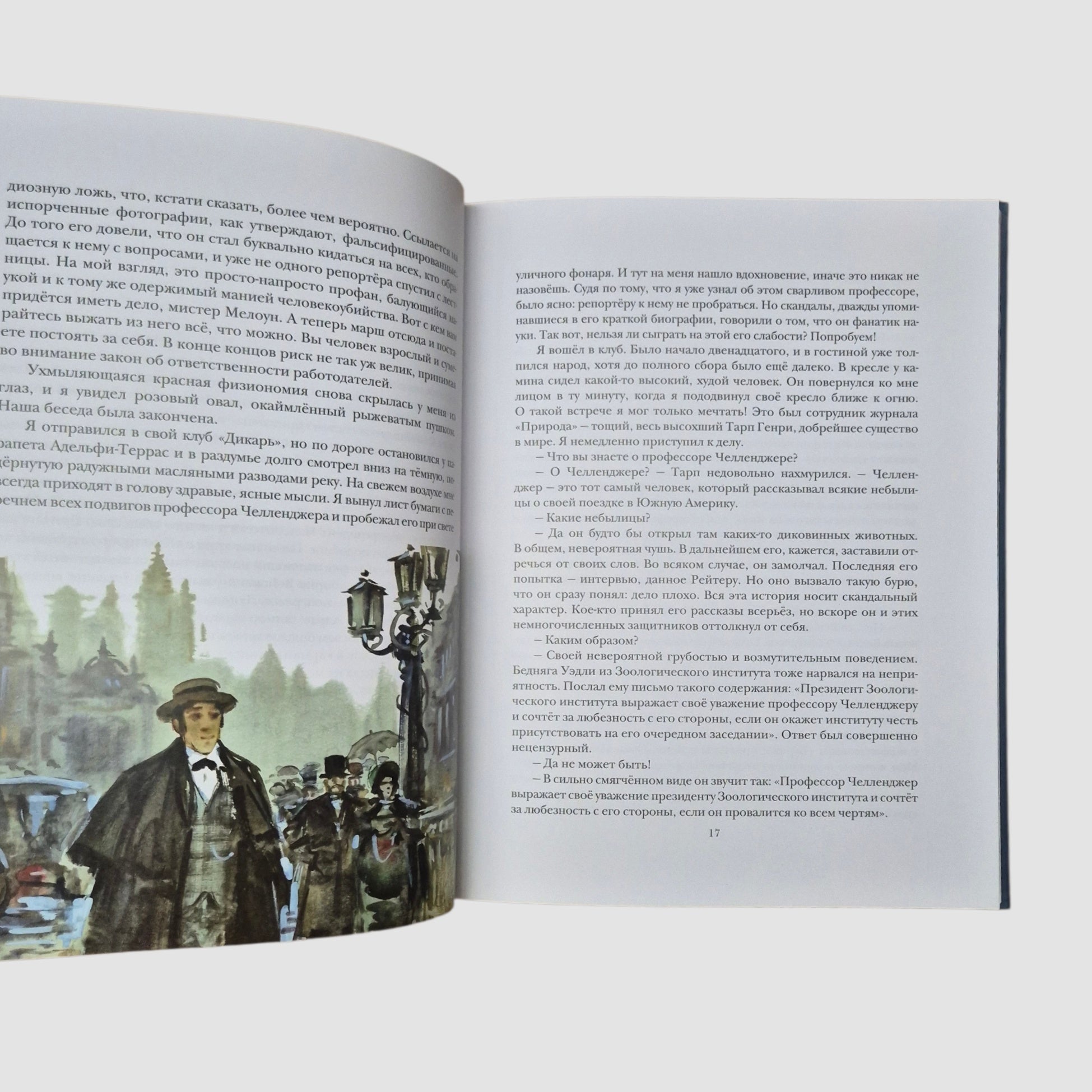 Затерянный мир