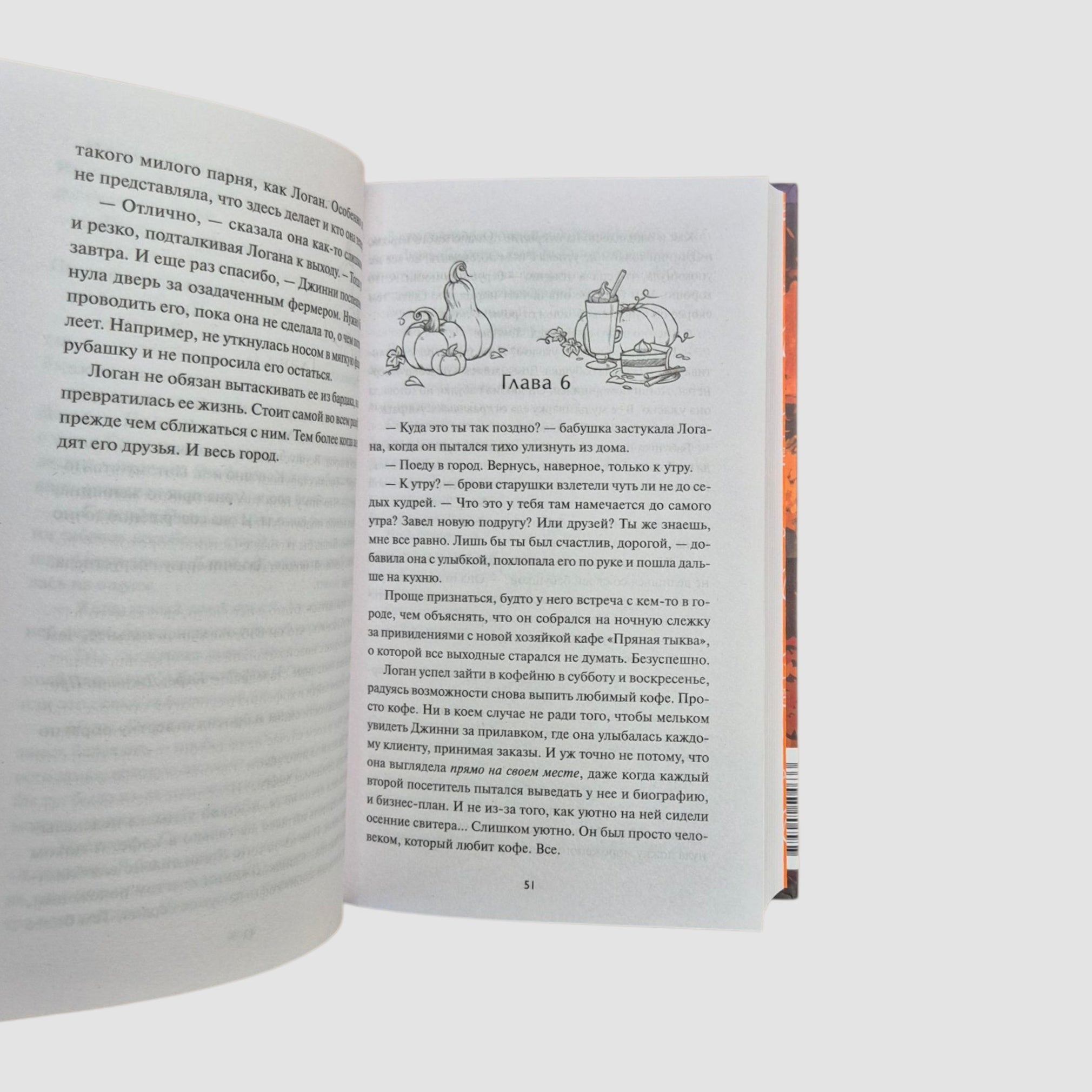 Кафе «Пряная тыква»