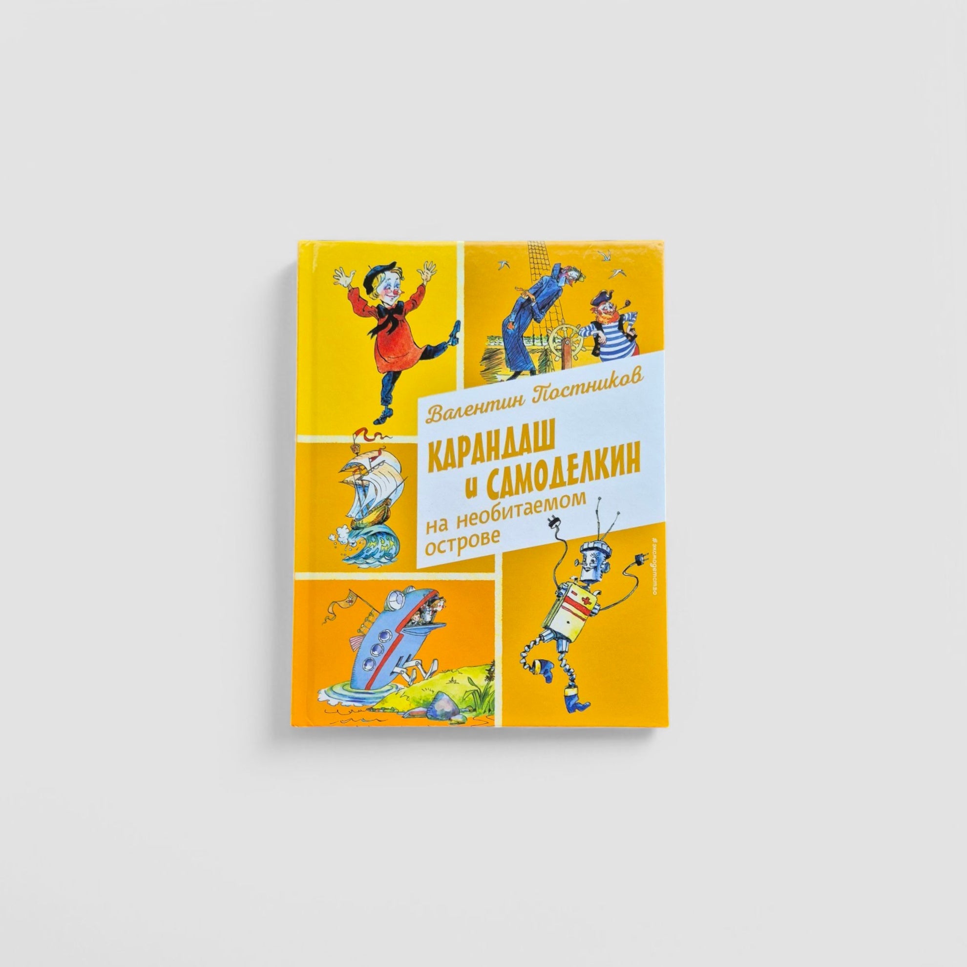 Pencil and Samodeikin on a desert island