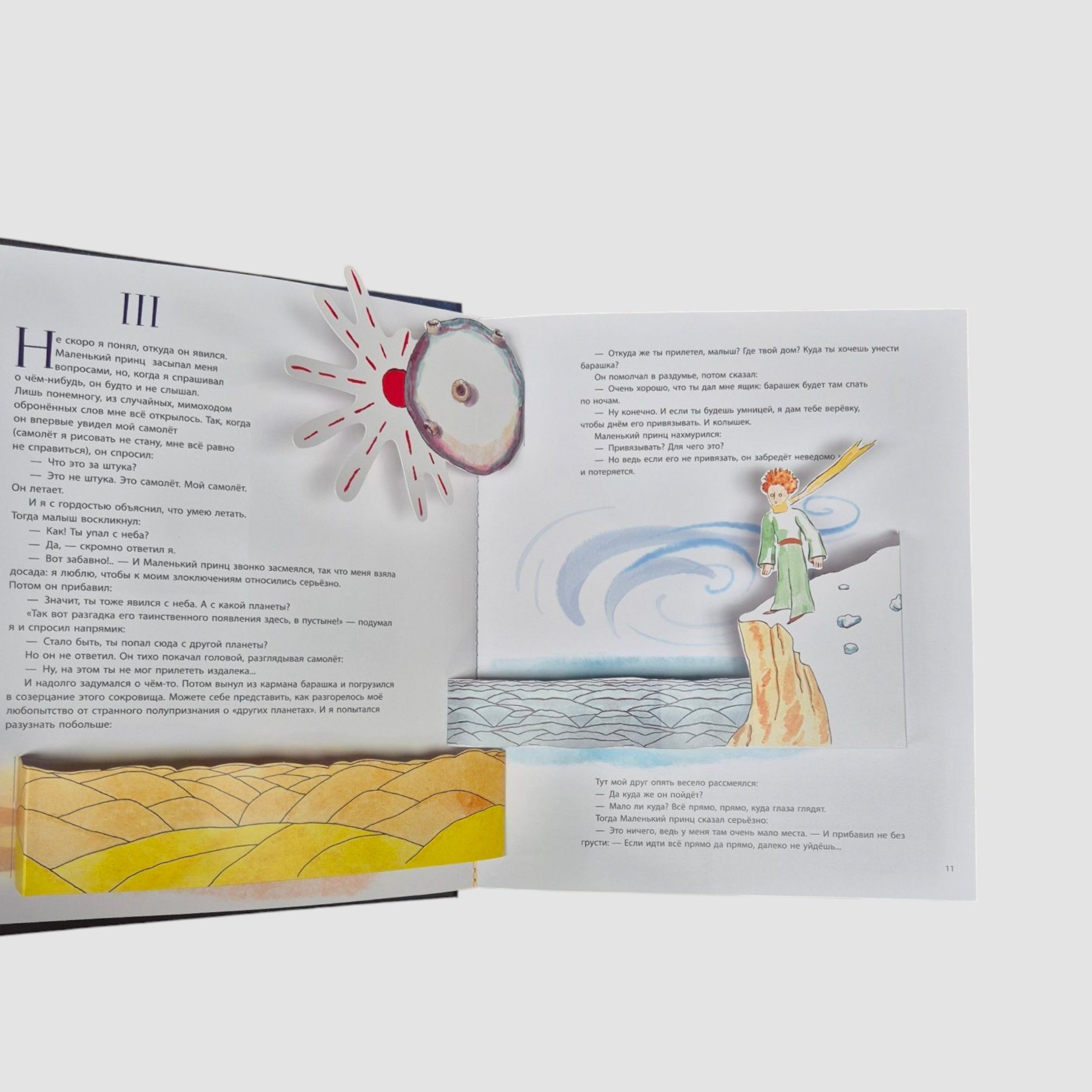 Маленький принц . Иллюстрации автора в объемных 3D панорамах на каждой странице
