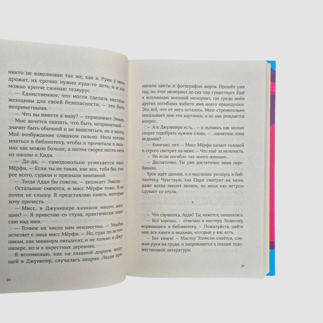 Словно искра