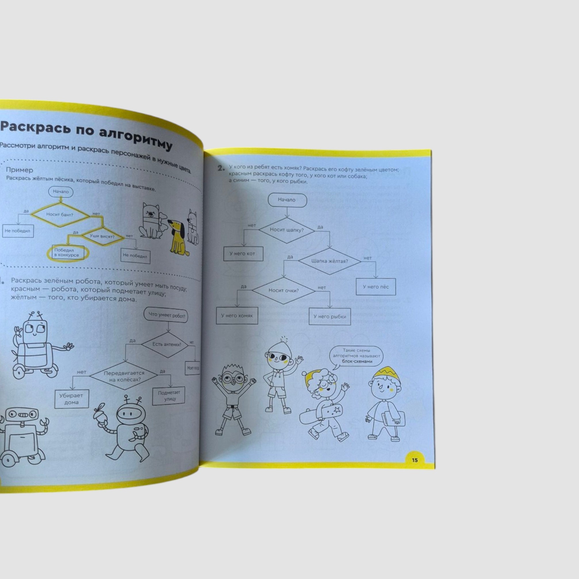 Логика и программирование, 7-8 лет