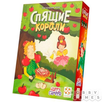 Спящие короли