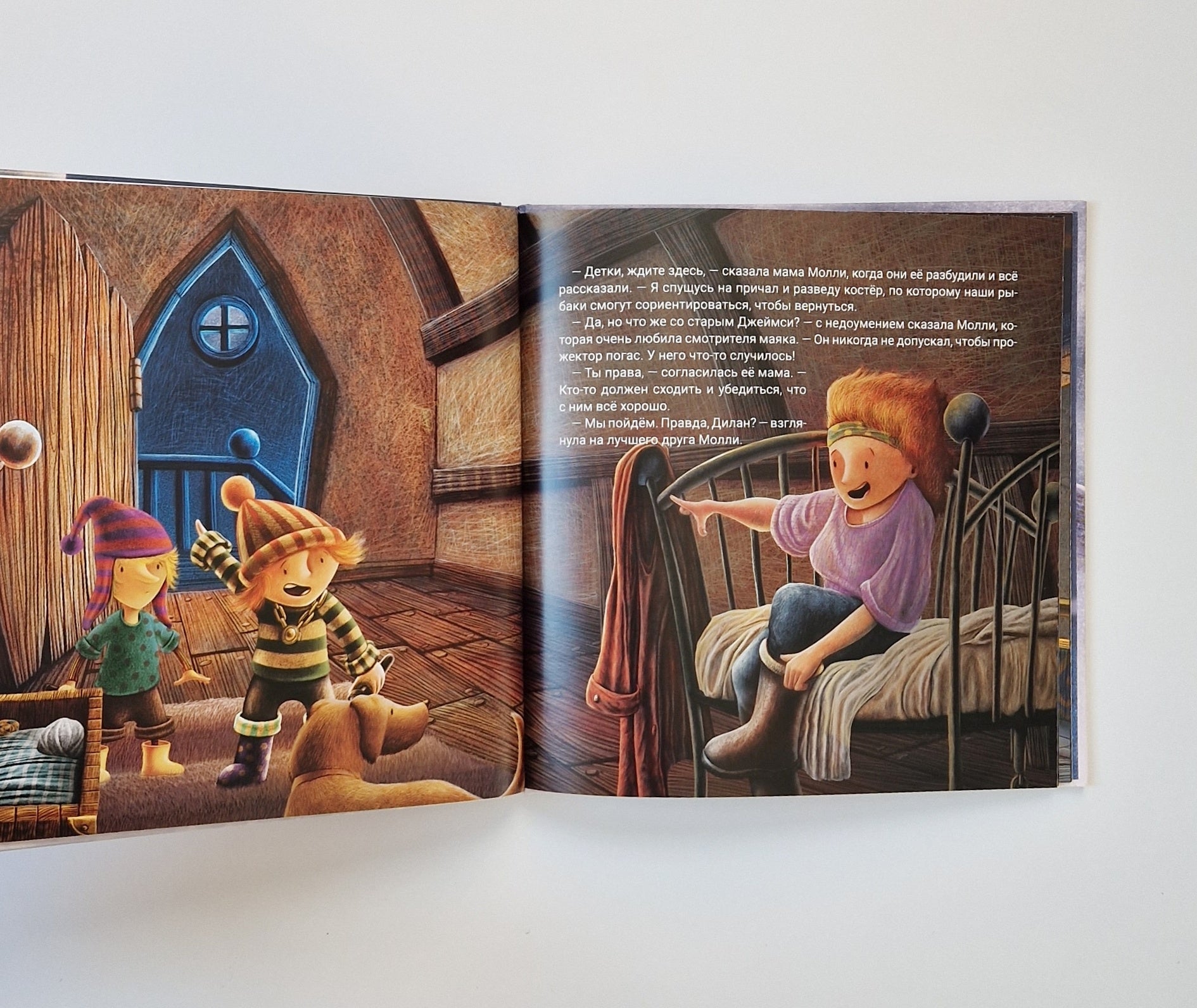 Молли и маяк