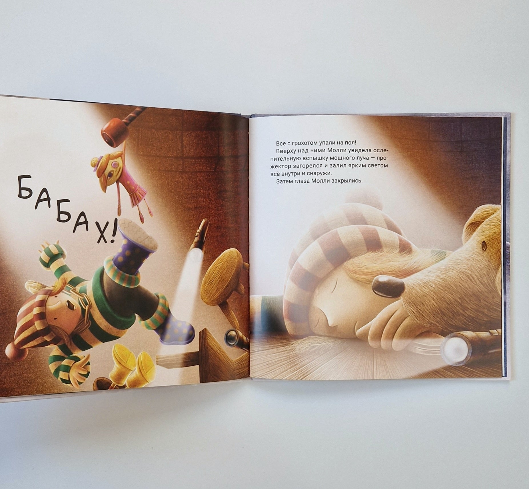 Молли и маяк