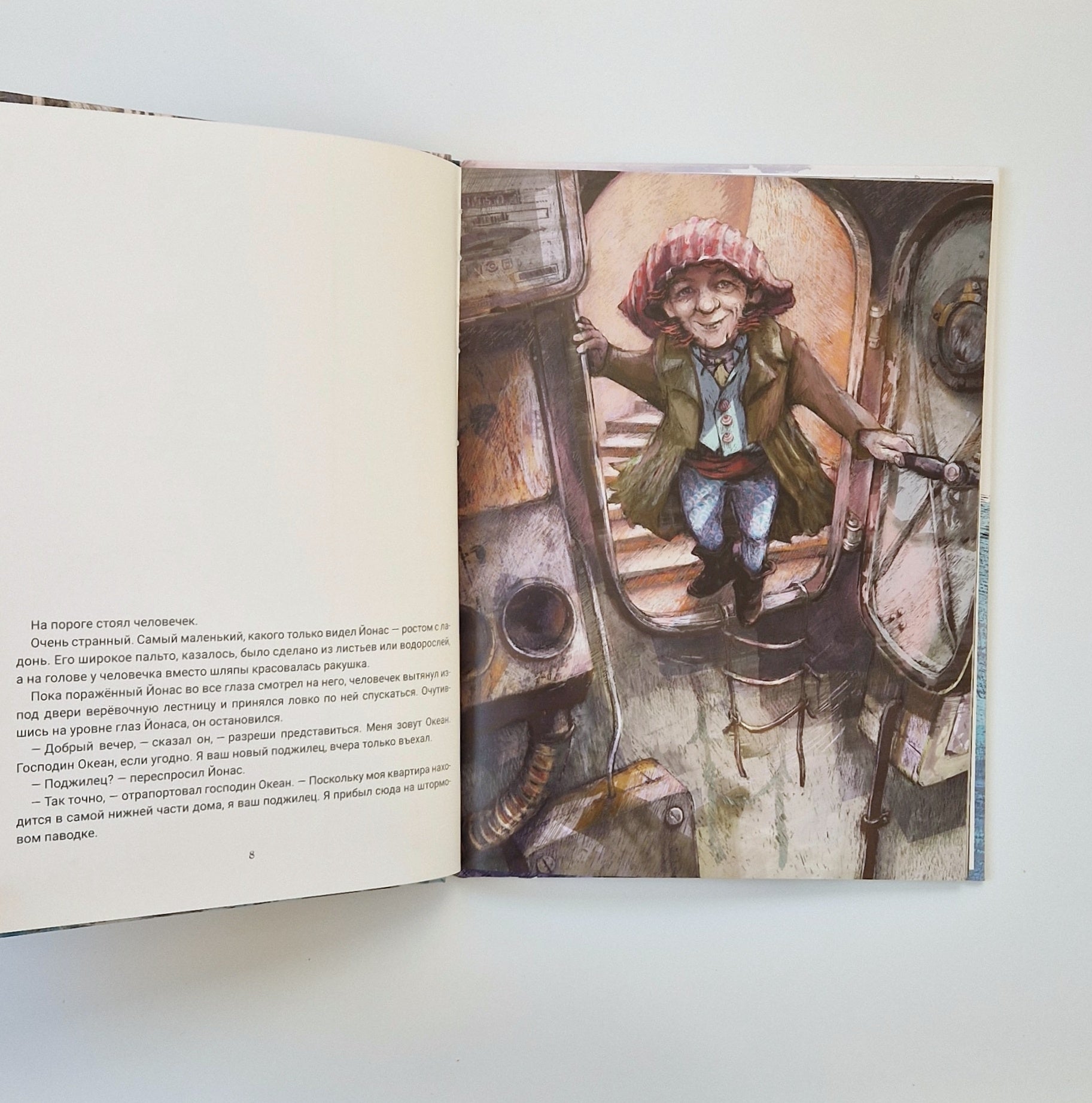 Моряк по имени Океан