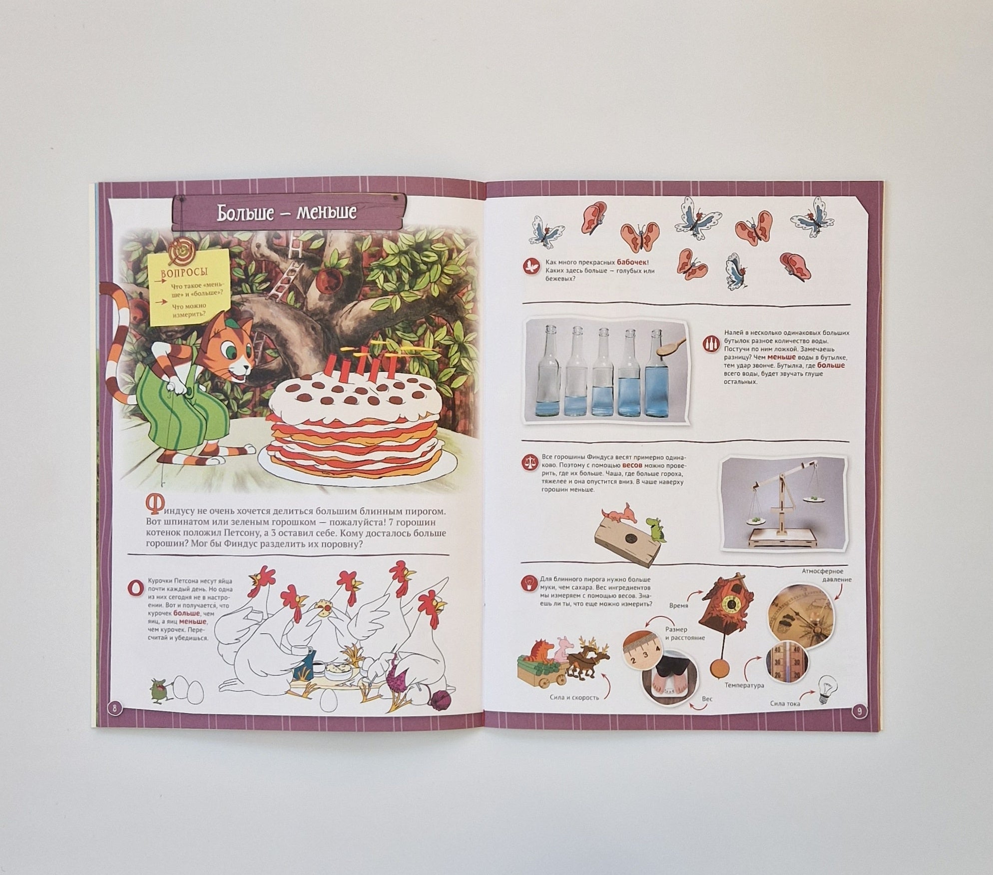 Петсон и Финдус познают мир