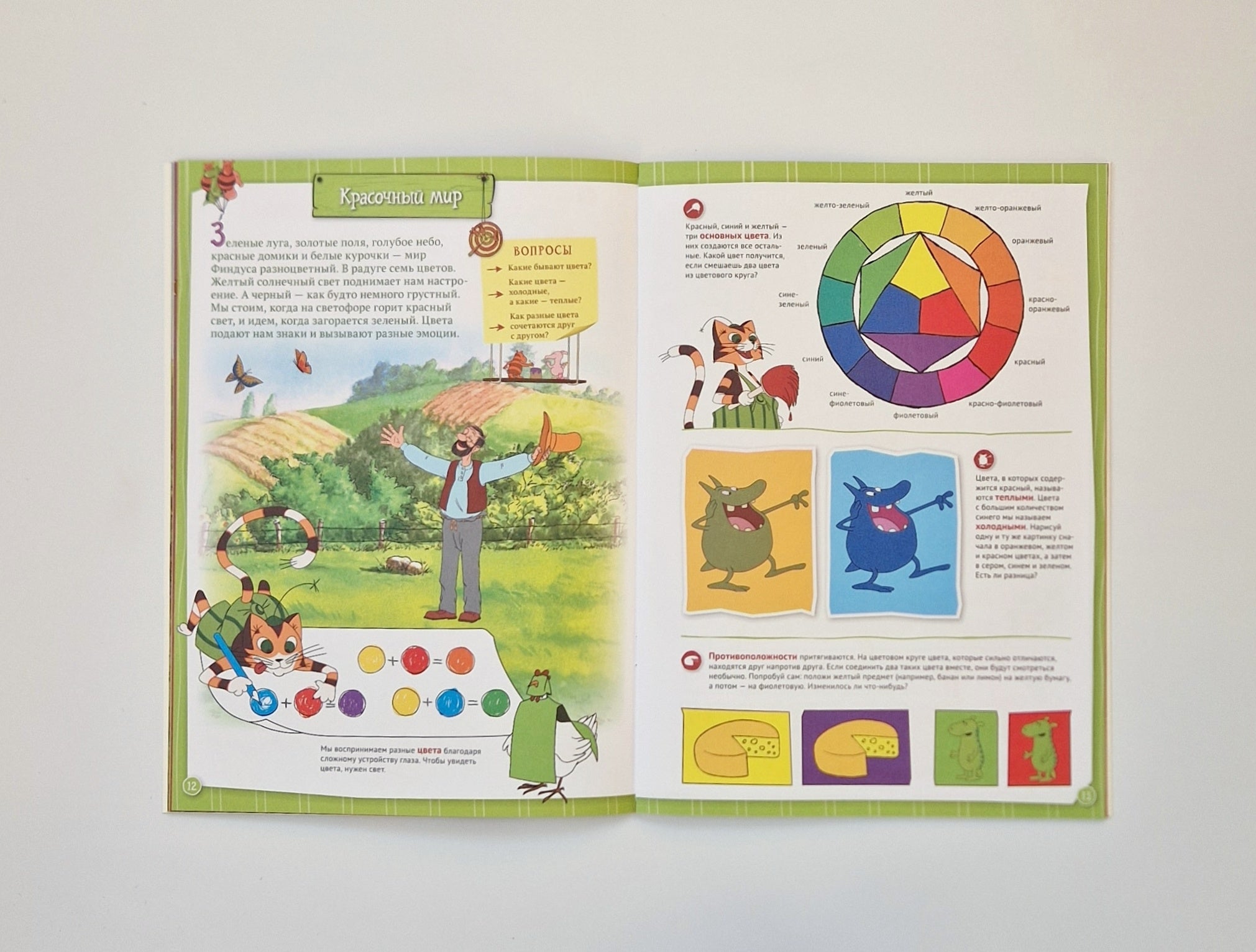 Петсон и Финдус познают мир