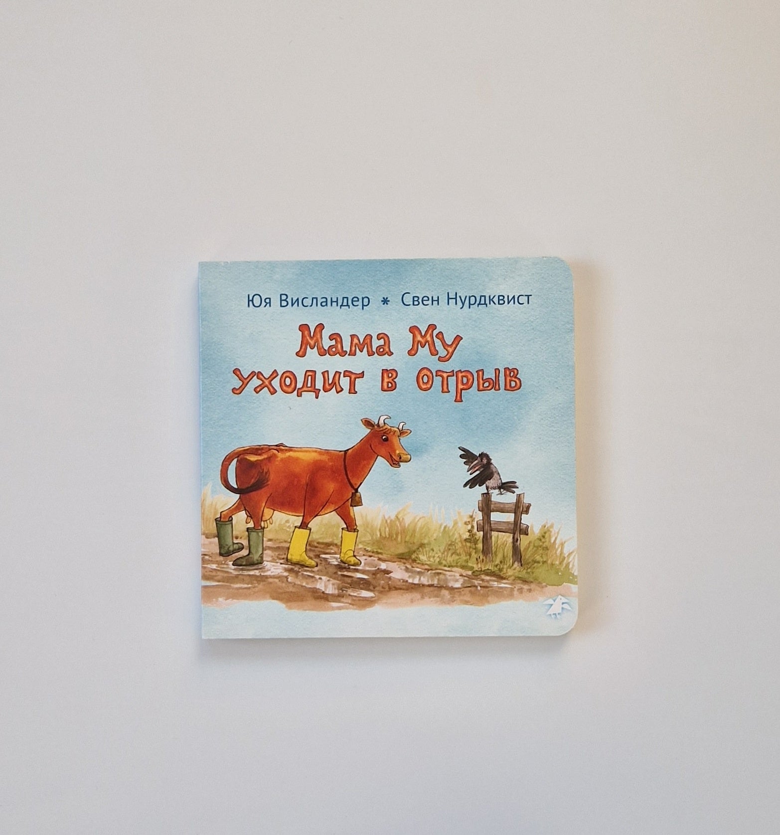 Мама Му уходит в отрыв