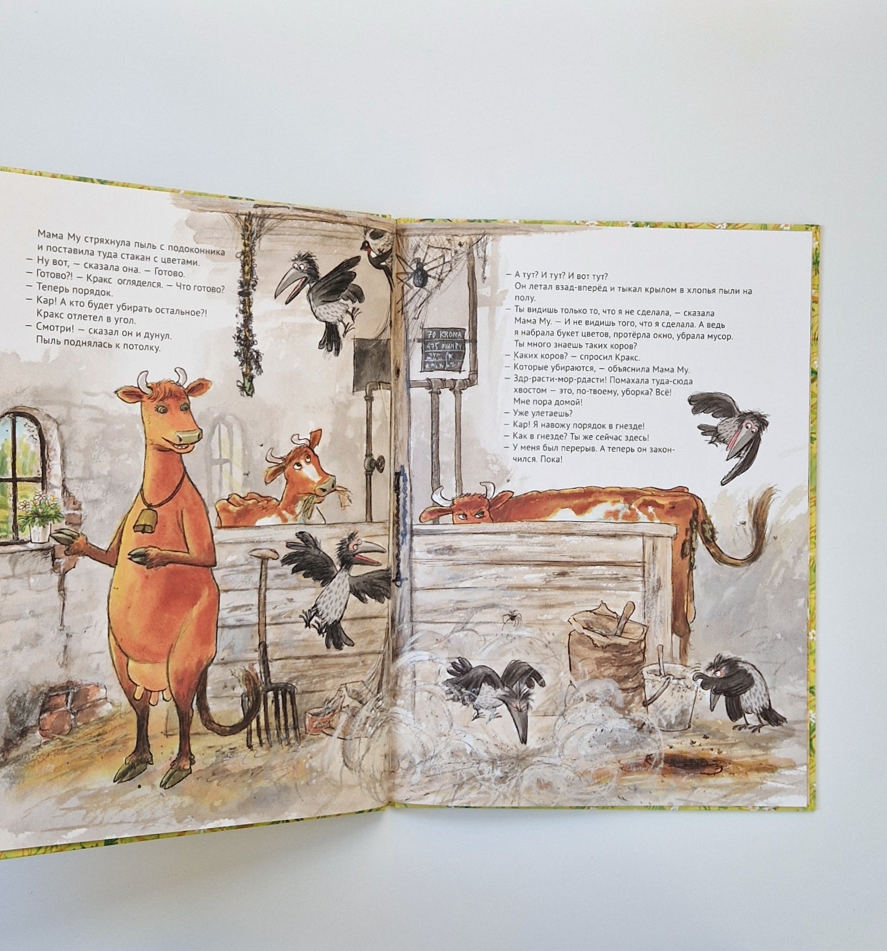 Мама Му и Кракс наводят порядок