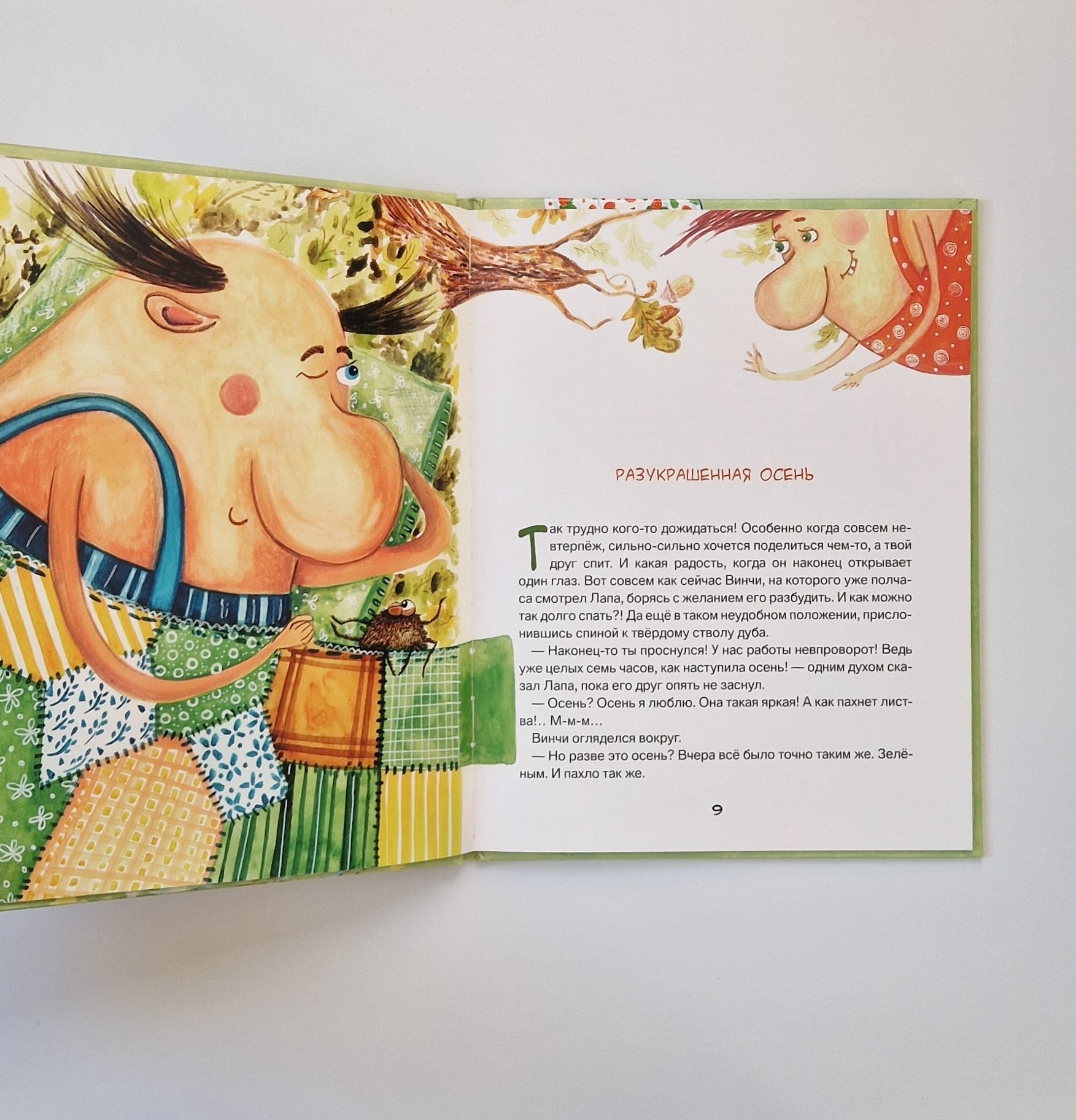 Лапа и Винчи, или Шуба из паутины