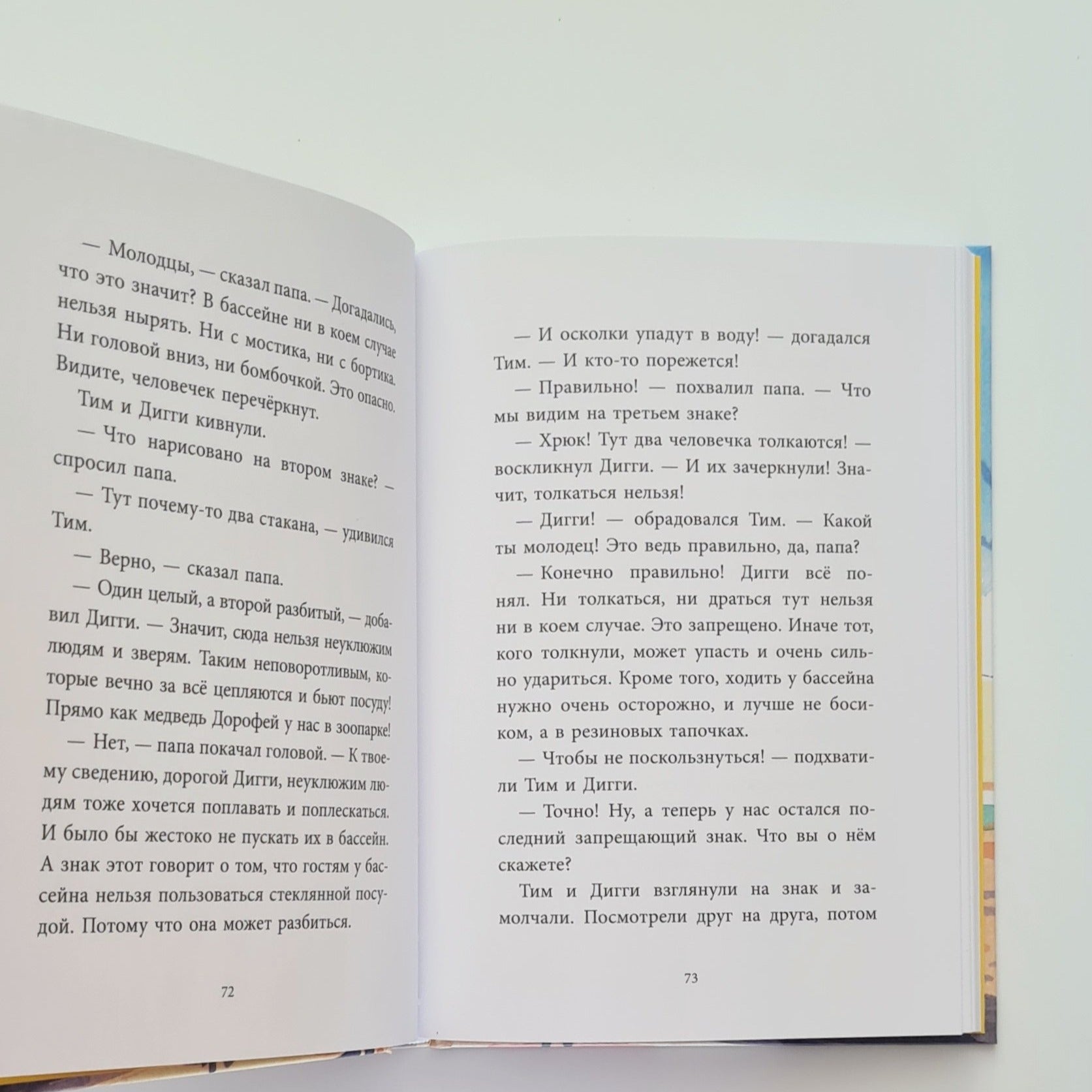 Тим и Дигги на каникулах