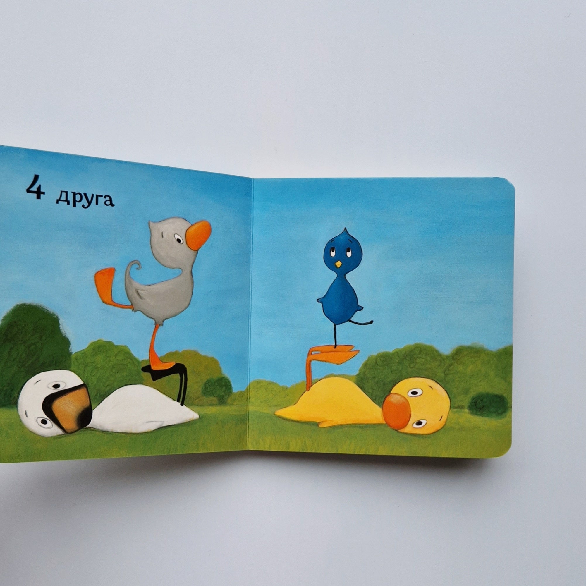 Утёнок и Гусёнок. 1, 2, 3