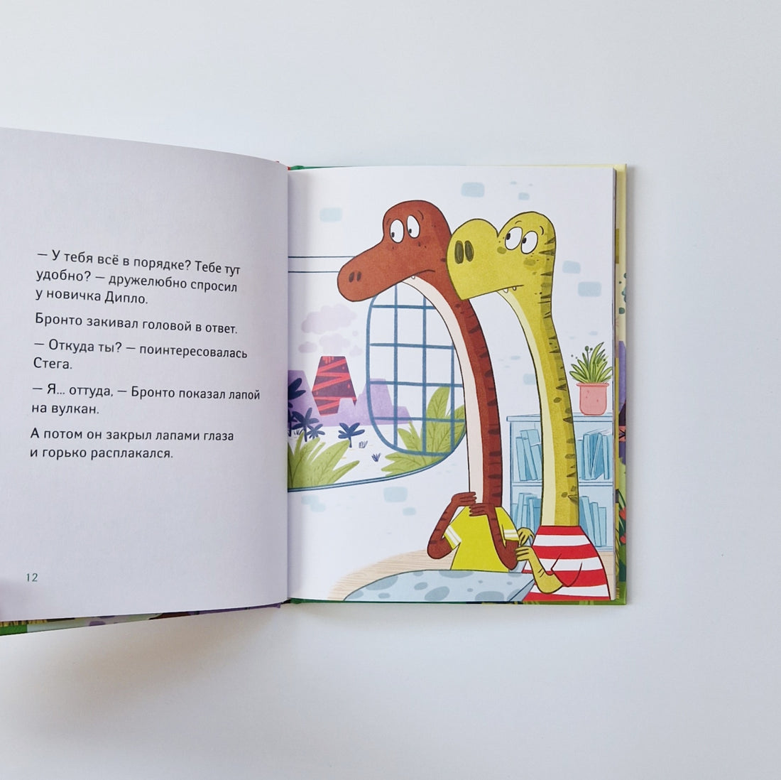 Школа динозавров. Бронтозавр - новенький в классе