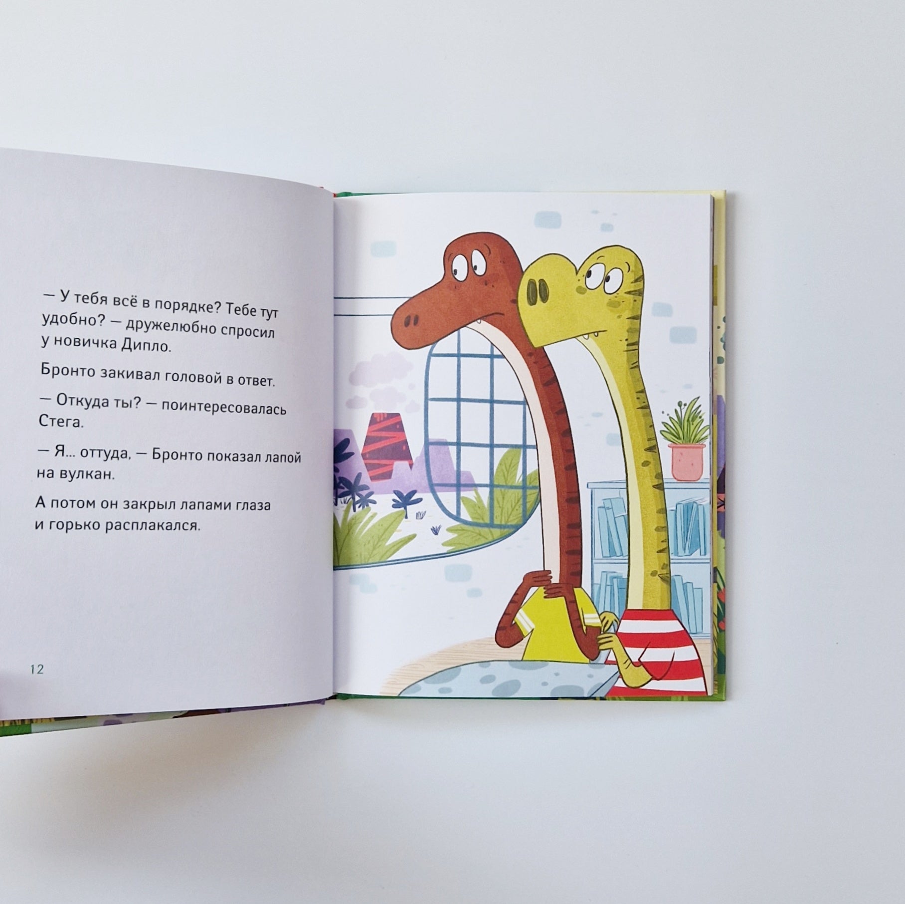 Школа динозавров. Бронтозавр - новенький в классе