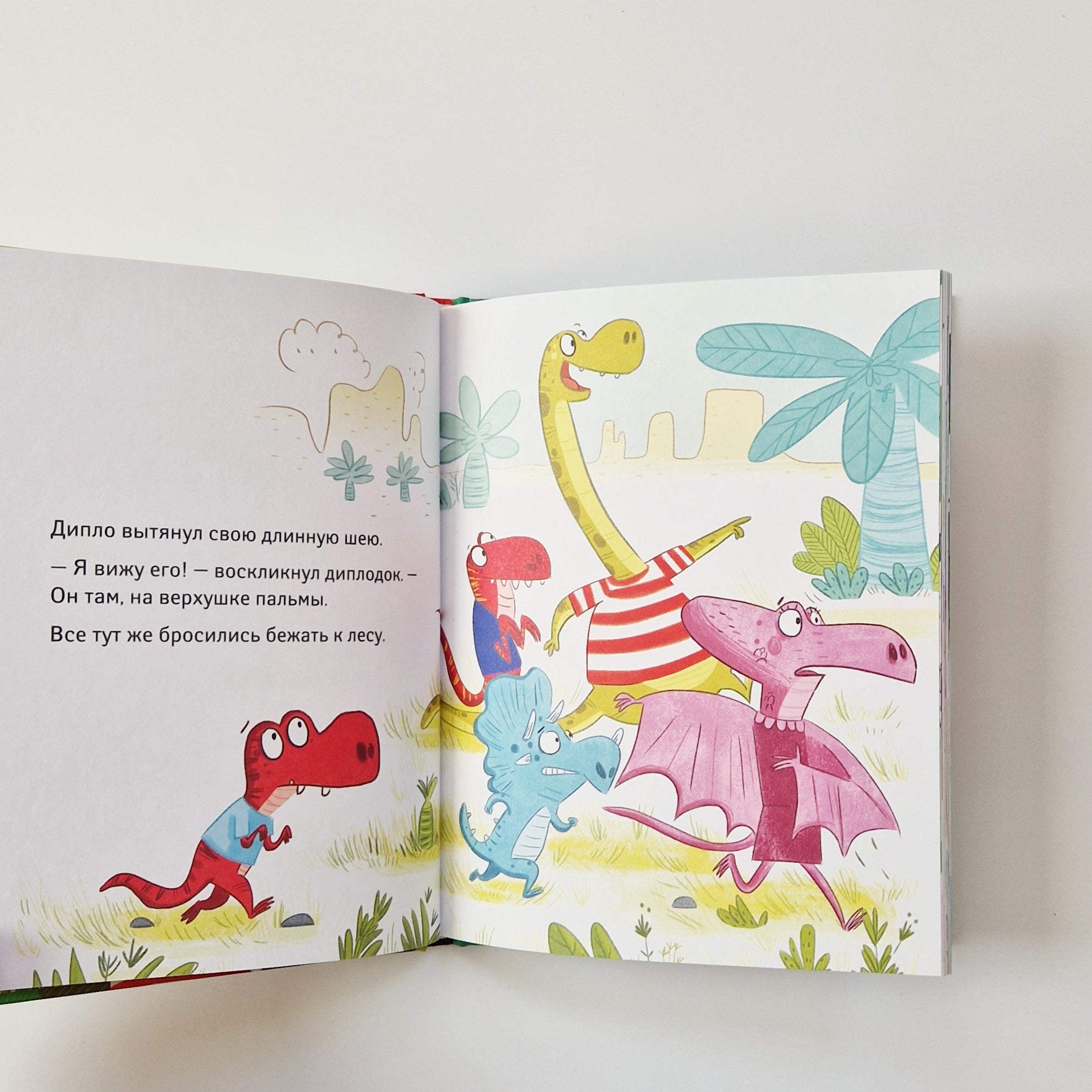 Школа динозавров. Диплодок становится героем