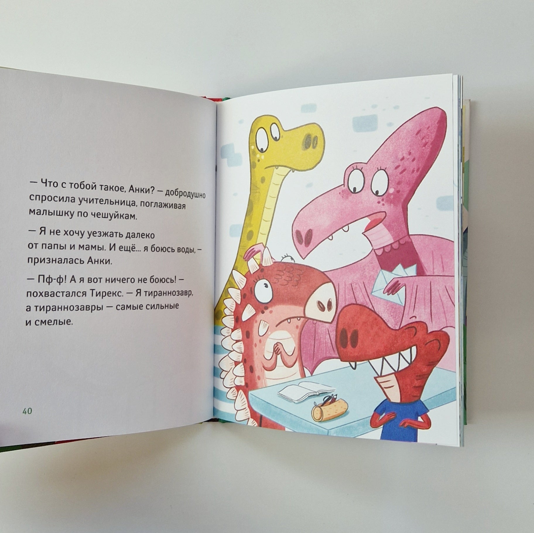 Школа динозавров. Диплодок становится героем