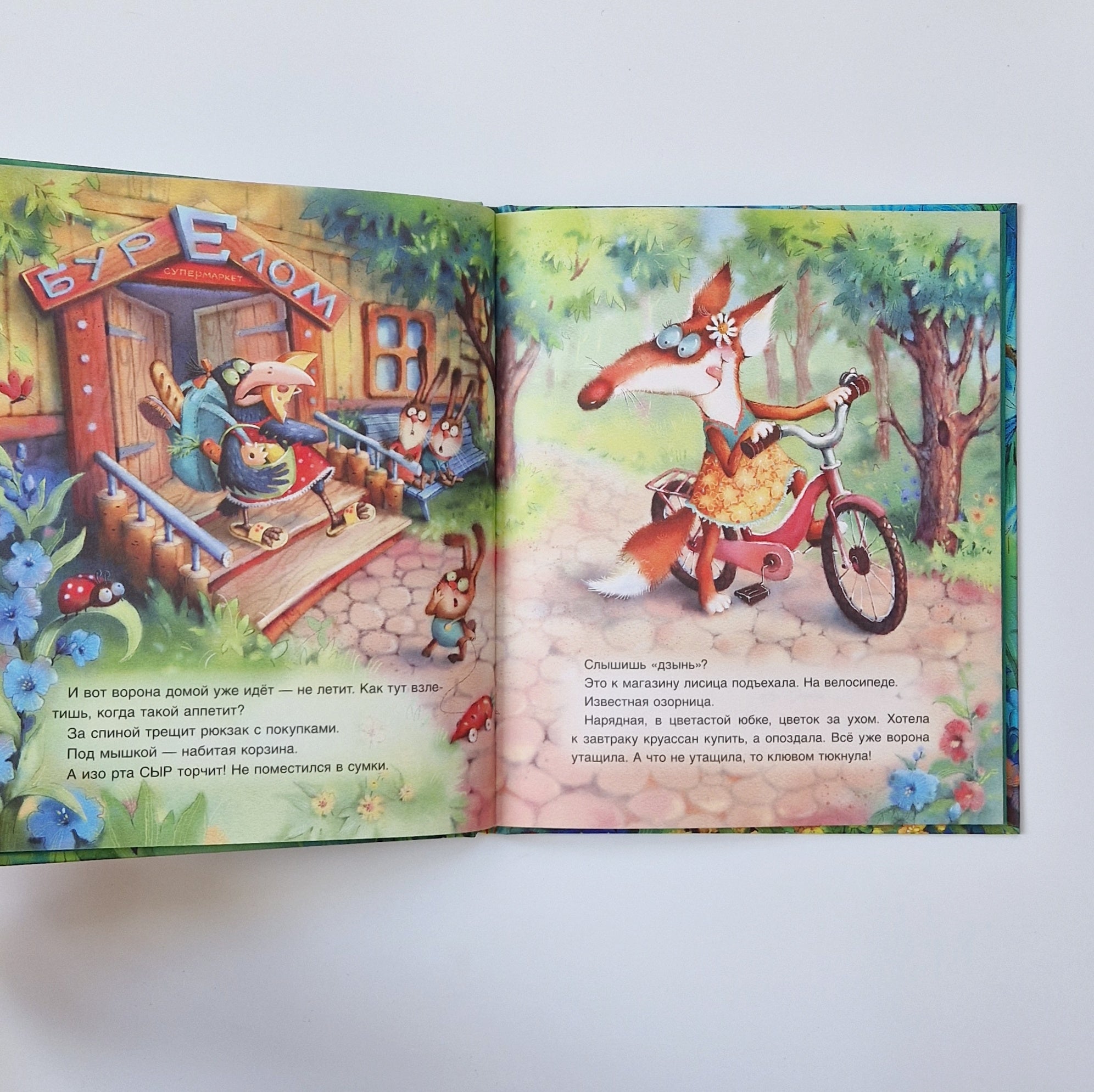 Ворона, лисица и пицца