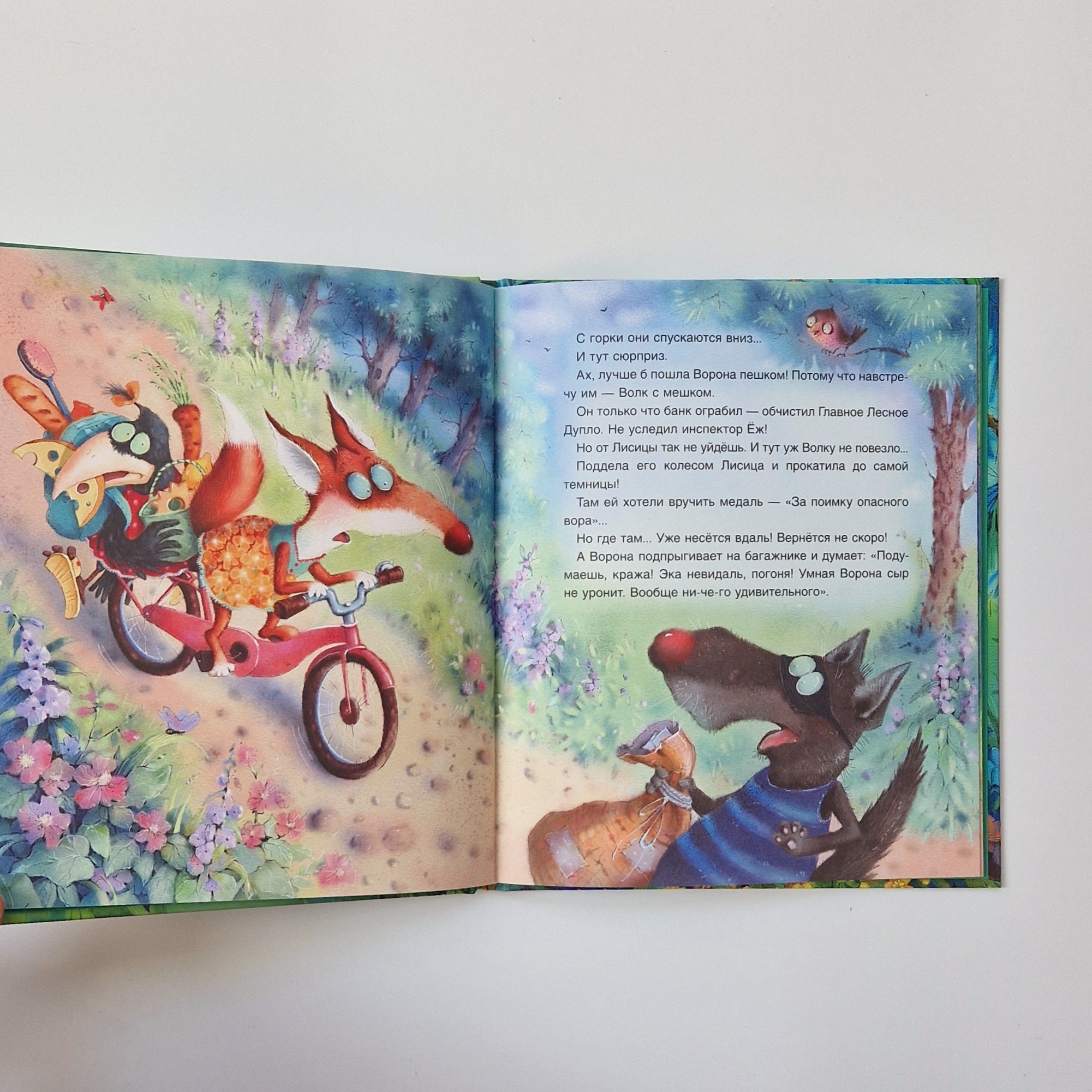 Ворона, лисица и пицца