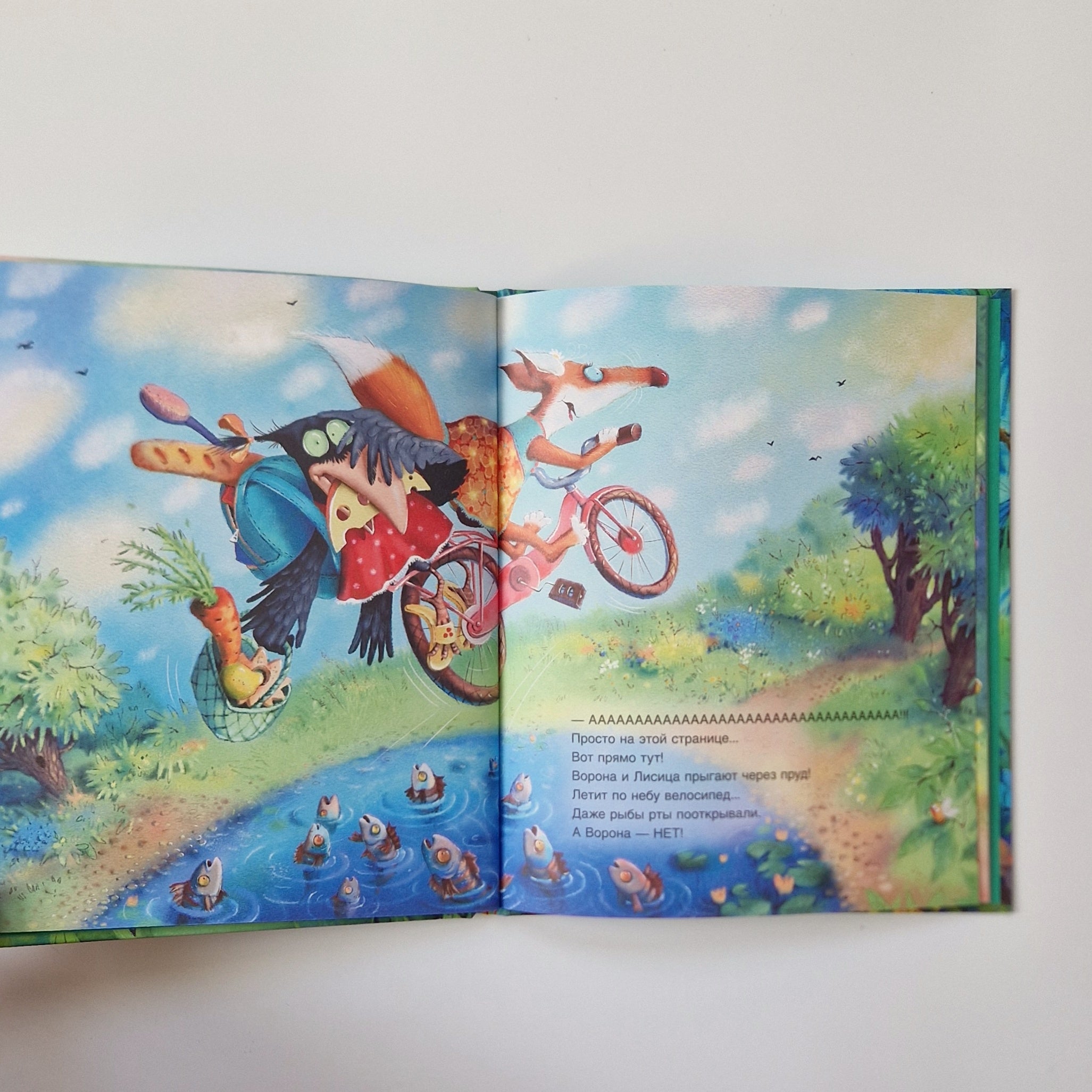 Ворона, лисица и пицца