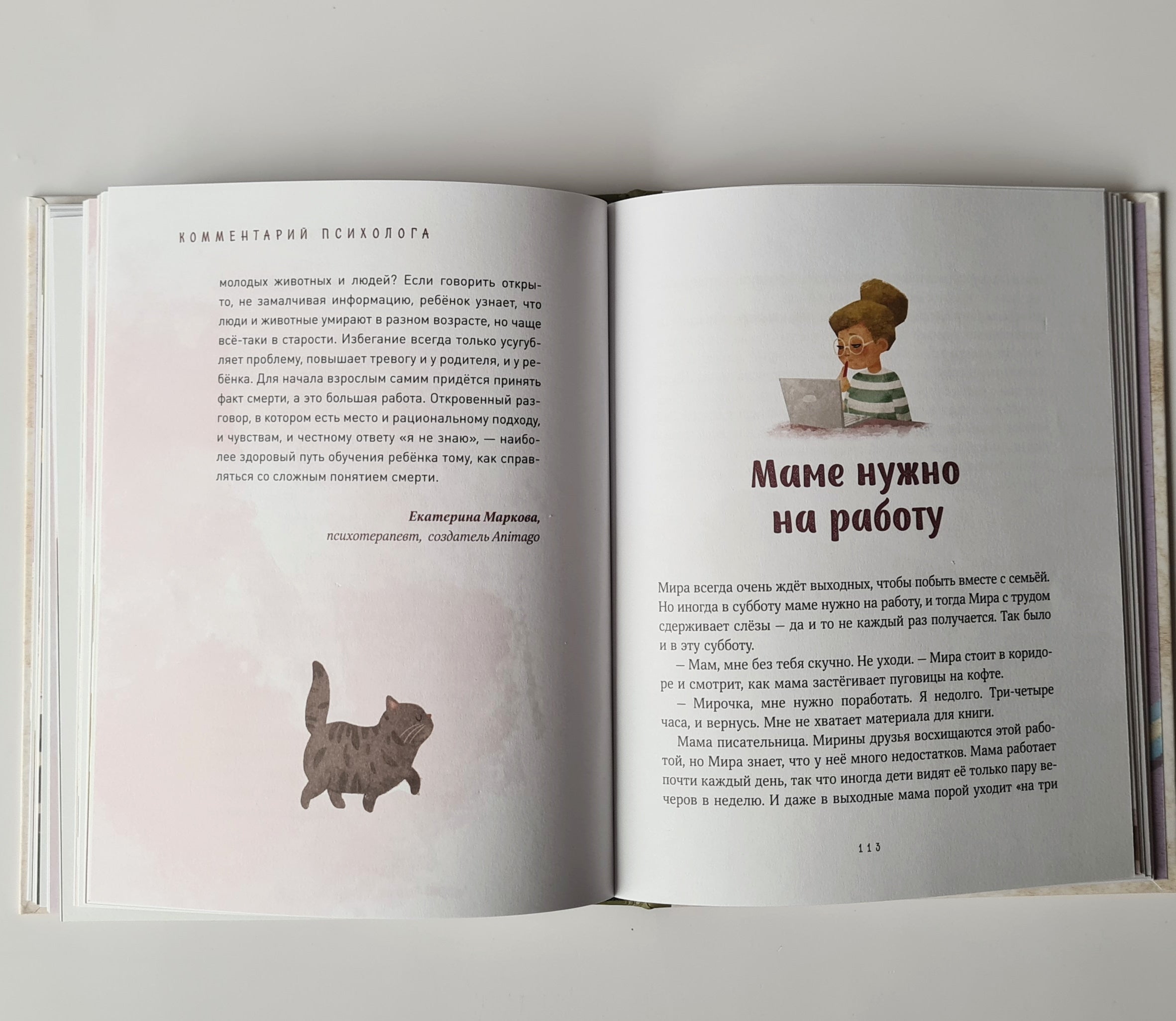 Просто о важном. Про Миру и Гошу