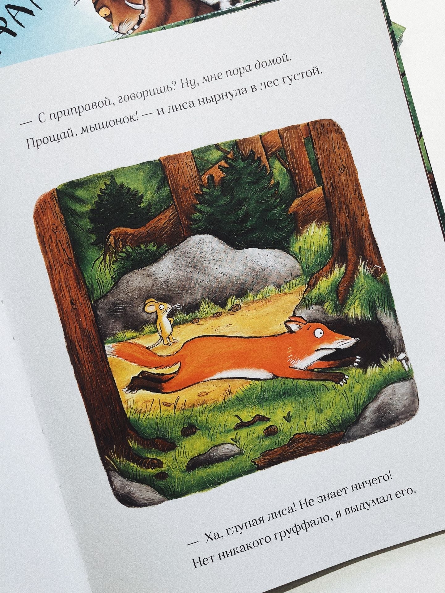 The Gruffalo – Whale's Tales