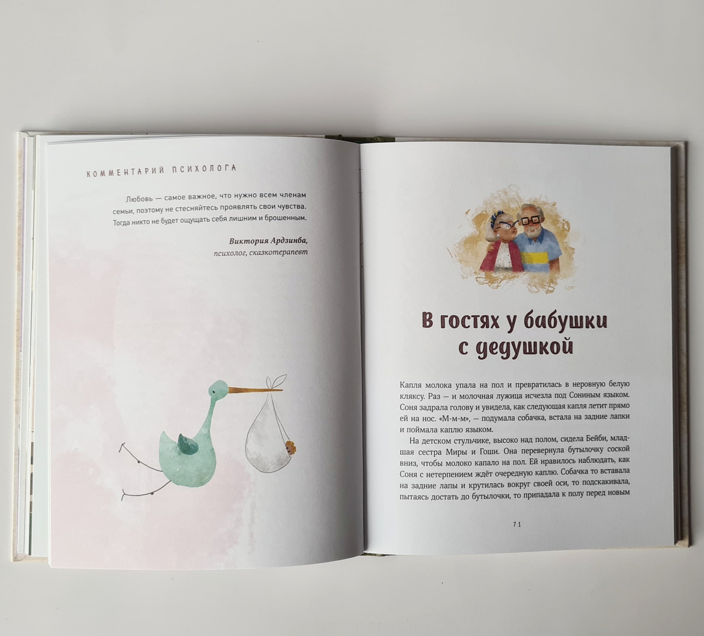 Просто о важном. Про Миру и Гошу