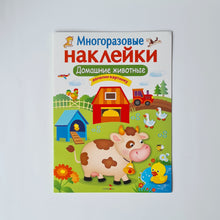 Загрузить изображение в средство просмотра галереи, Многоразовые наклейки. Домашние животные
