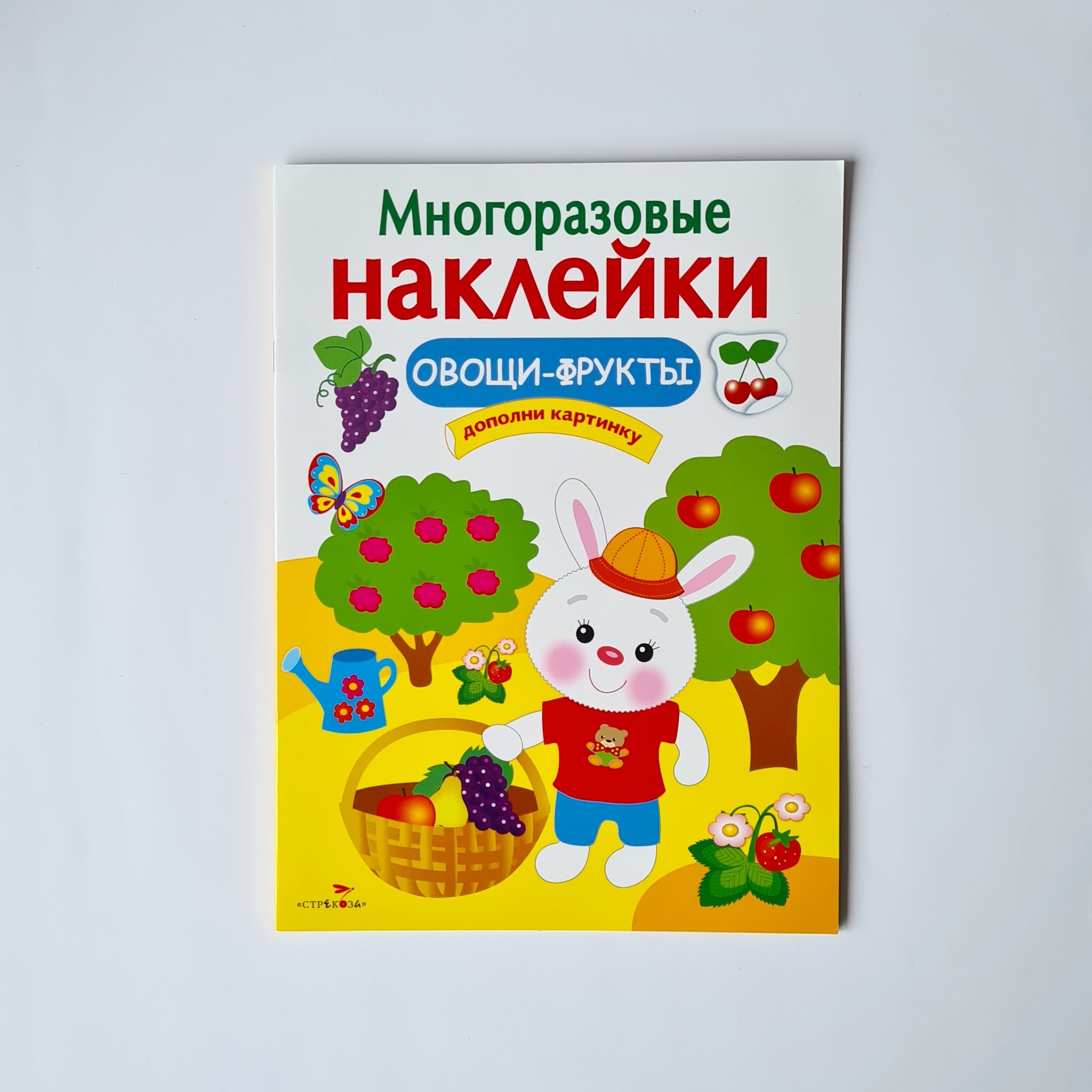 Многоразовые наклейки. Овощи-фрукты