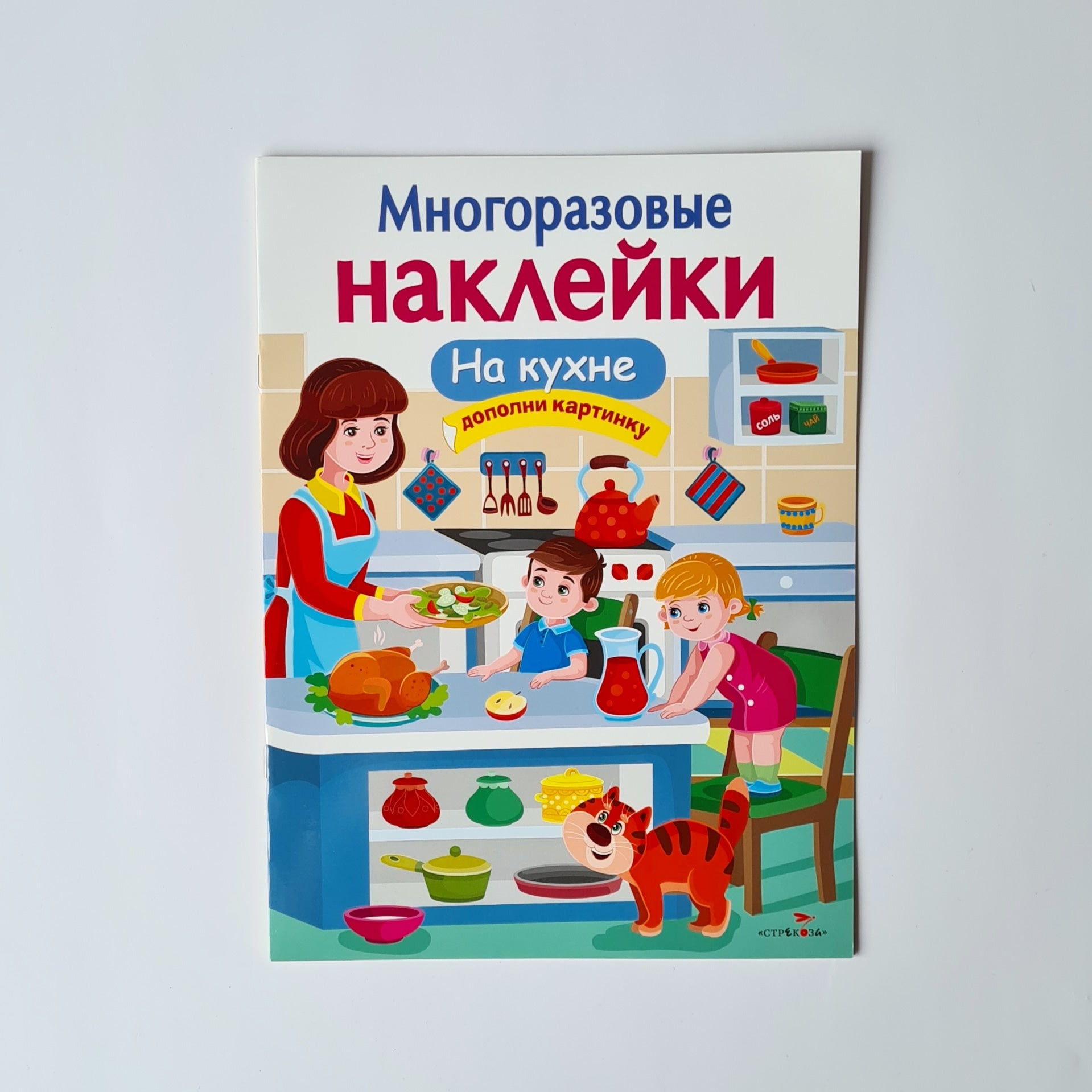 Многоразовые наклейки. На кухне