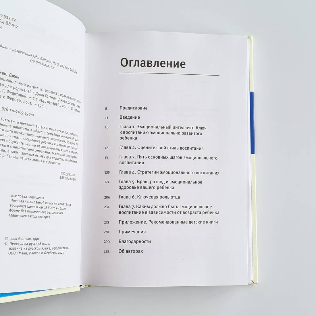 Эмоциональный интеллект ребёнка. Практическое руководство для родителей
