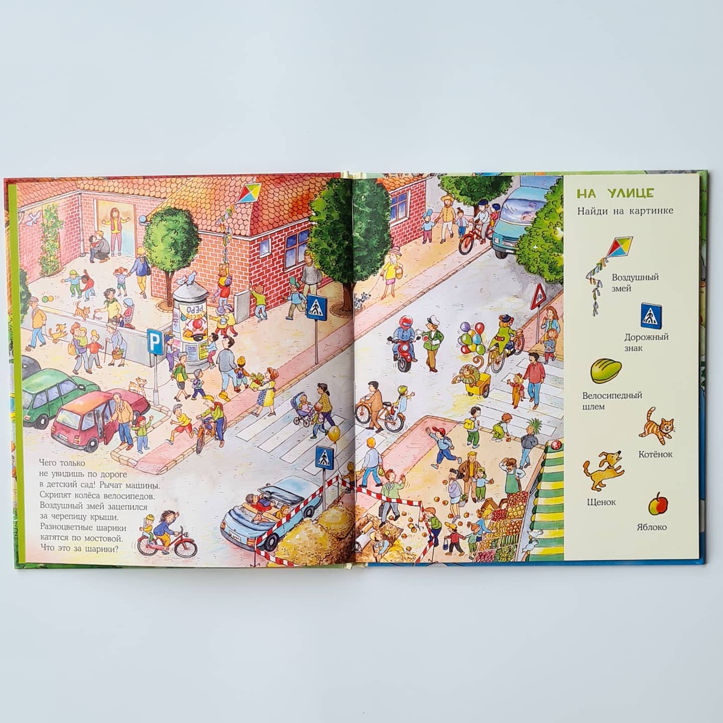 Весёлые пряталки. В детском саду. За городом