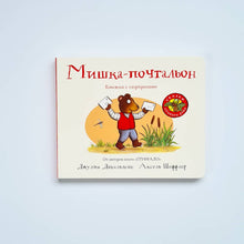 Загрузить изображение в средство просмотра галереи, Мишка-почтальон
