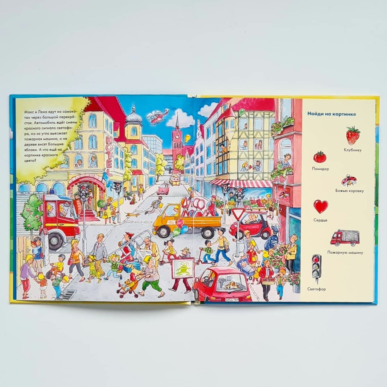 Весёлые пряталки. Учим цвета. Учимся считать