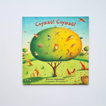 Загрузить изображение в средство просмотра галереи, Слушай! Слушай!
