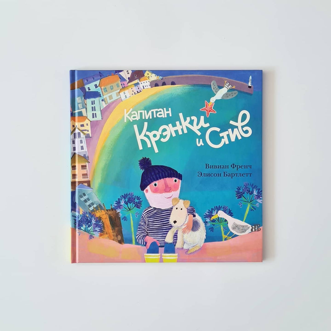 Капитан Крэнки и Стив