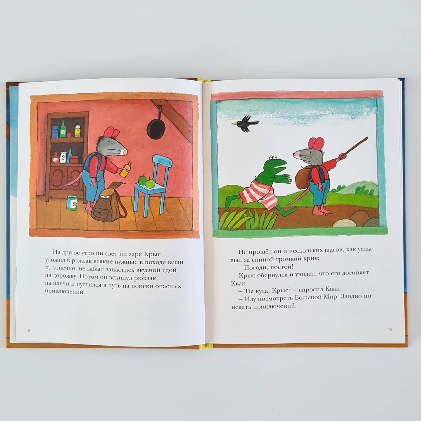 Frog Kwak and his friends