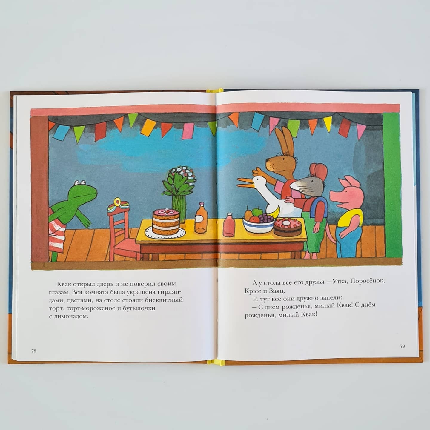 Frog Kwak and his friends