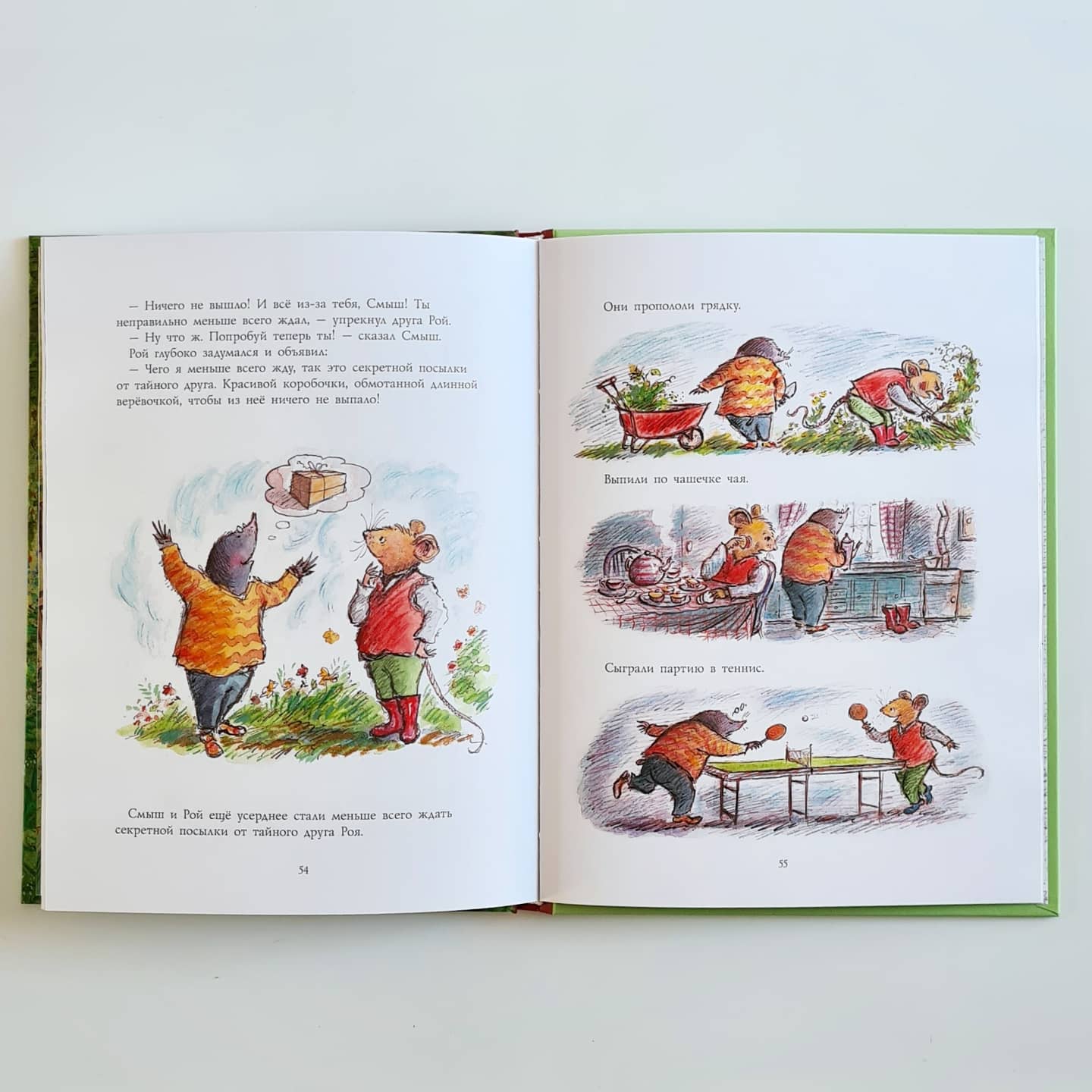 Смыш и Рой. Счастливые дни