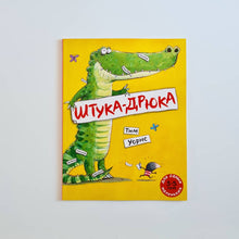Загрузить изображение в средство просмотра галереи, Штука-Дрюка

