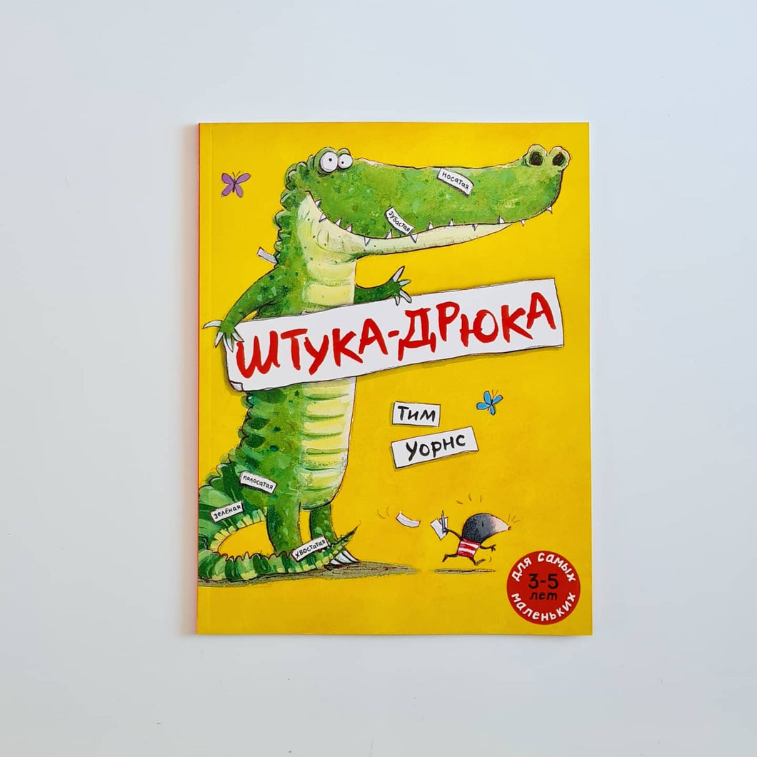 Штука-Дрюка