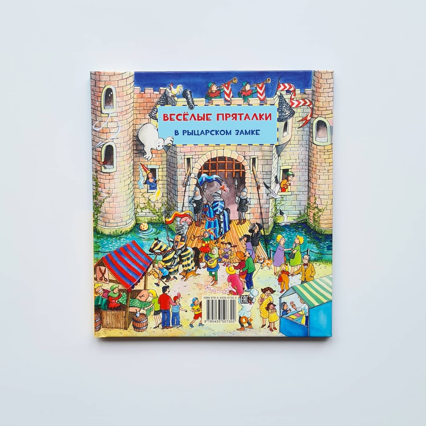 Funny hide and seek. On vacation. In the knight's castle