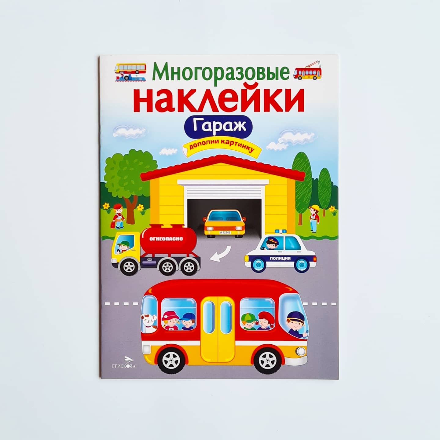 Многоразовые наклейки. Гараж