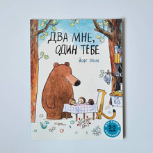 Загрузить изображение в средство просмотра галереи, Два мне, один тебе
