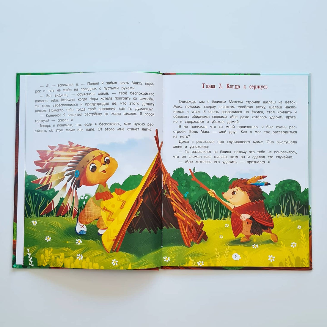 Азбука чувств и эмоций