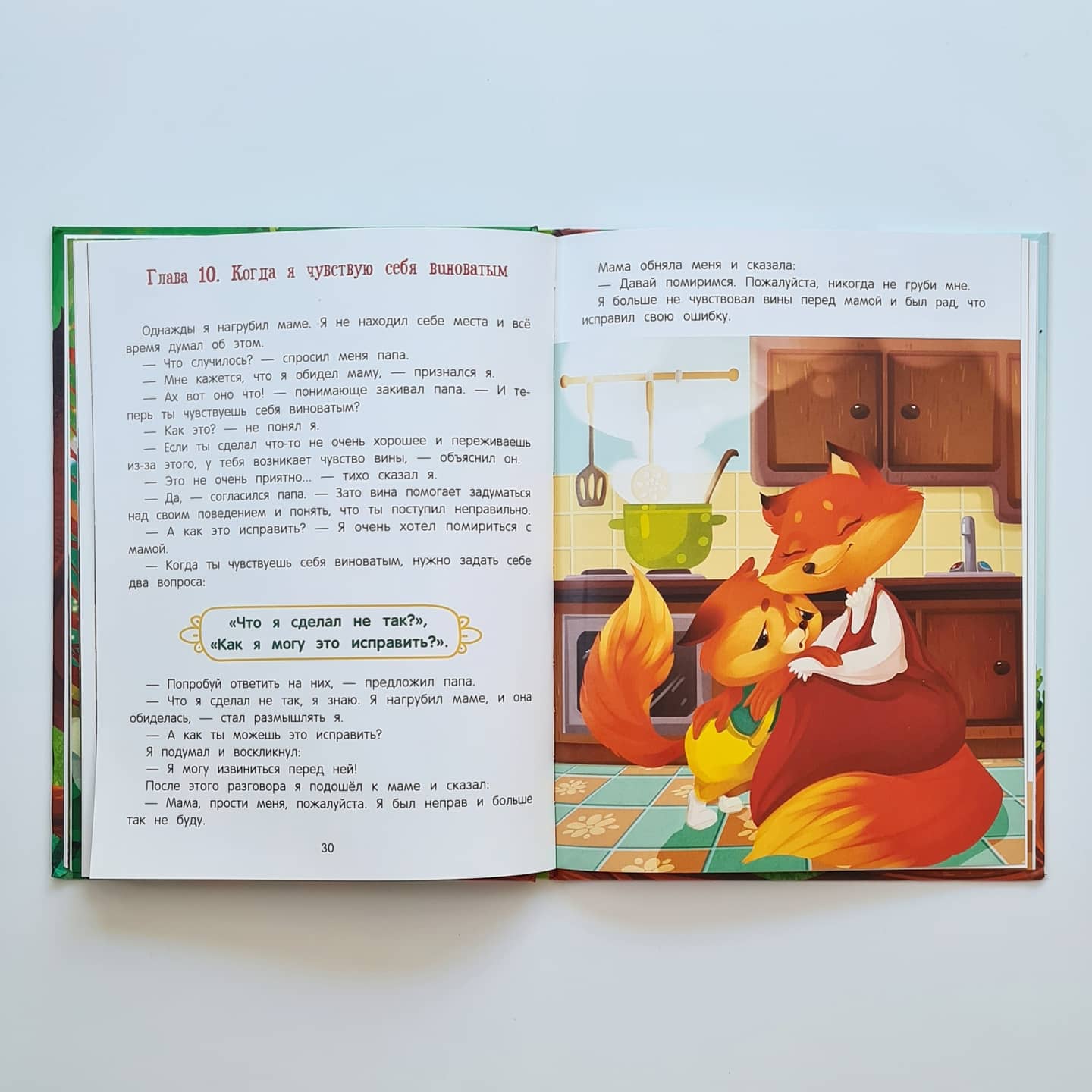 Азбука чувств и эмоций