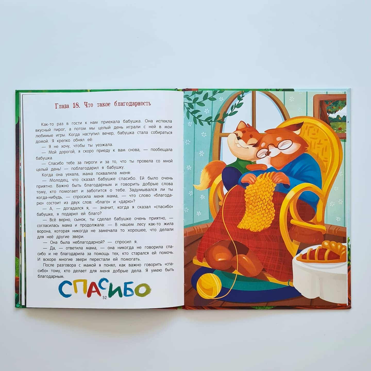 Азбука чувств и эмоций