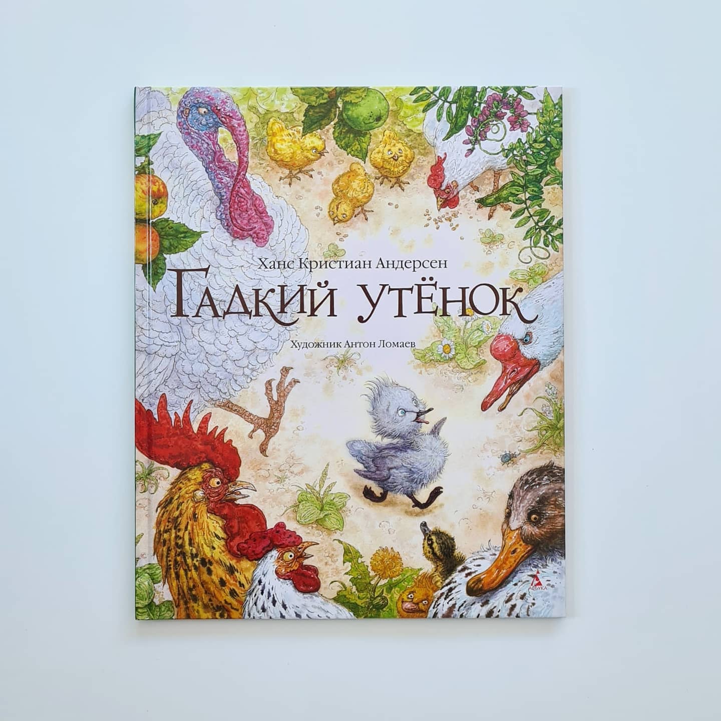 Гадкий утёнок