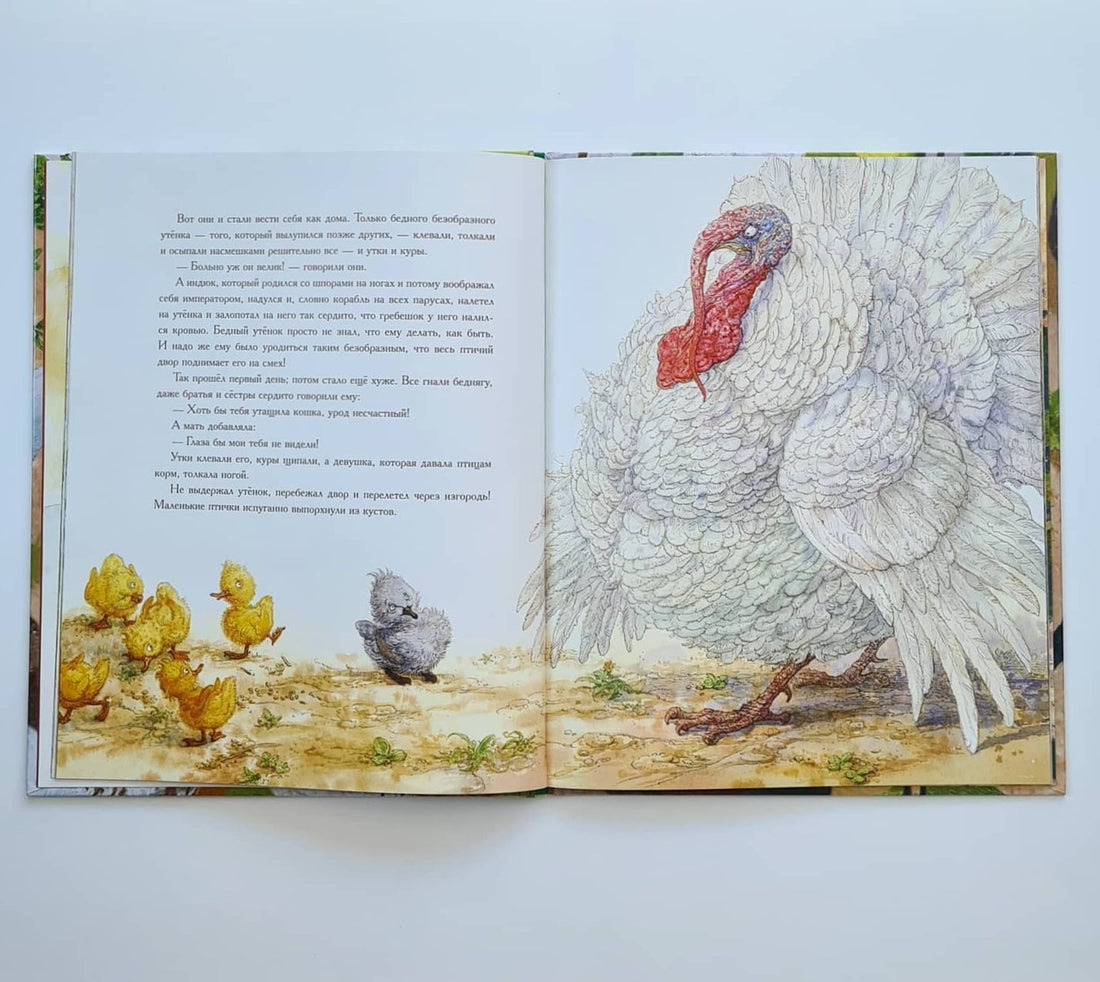 Гадкий утёнок